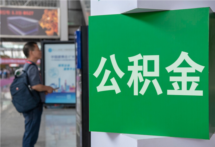 光泽住房公积金拟出新政：多子女家庭贷款额度提高20％